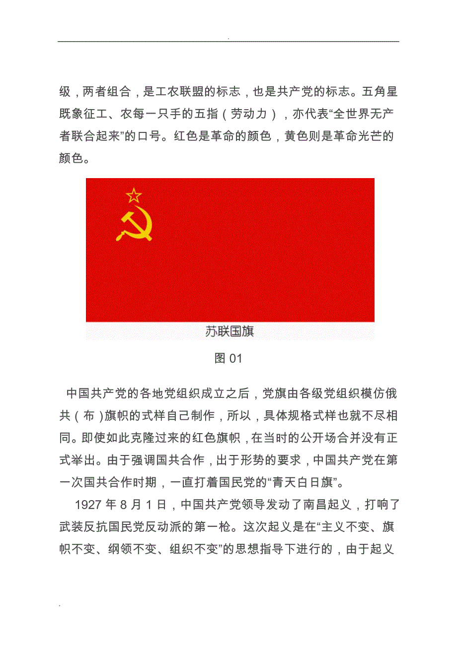 党旗党徽的历史演进_第3页