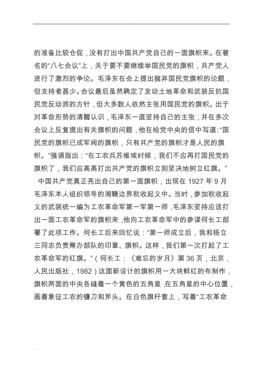 党旗党徽的历史演进_第4页