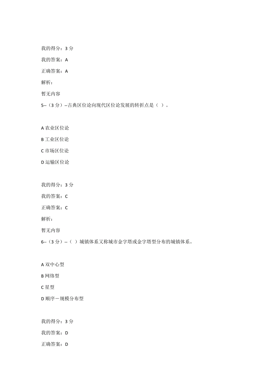 答案-20秋福师《经济地理学》在线作业二（答案）_第3页