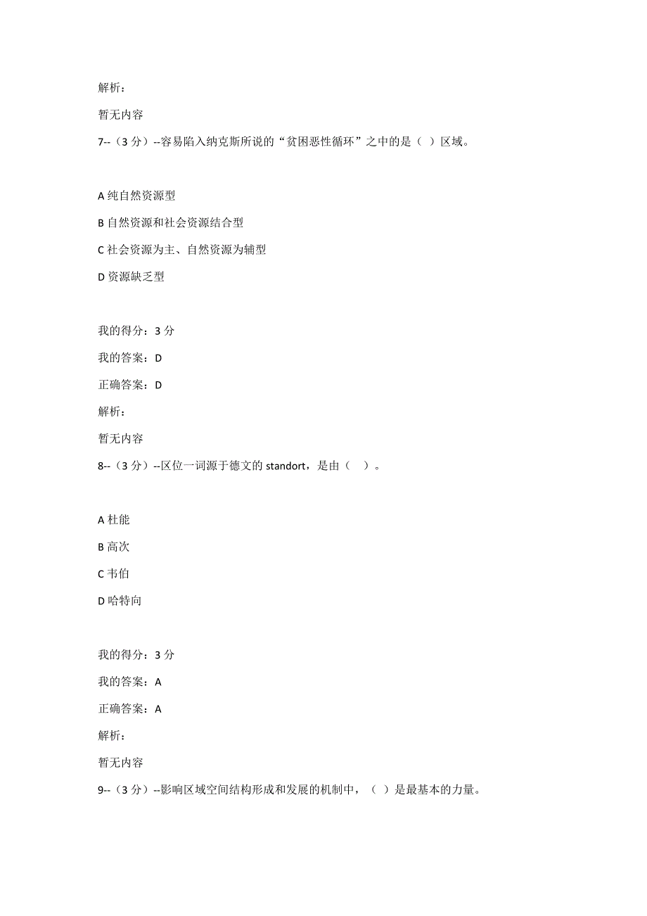 答案-20秋福师《经济地理学》在线作业二（答案）_第4页