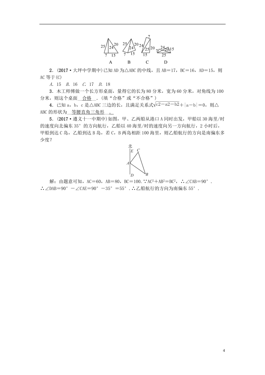 八级数学下册第十七章勾股定理练习题（新版）新人教版_第4页