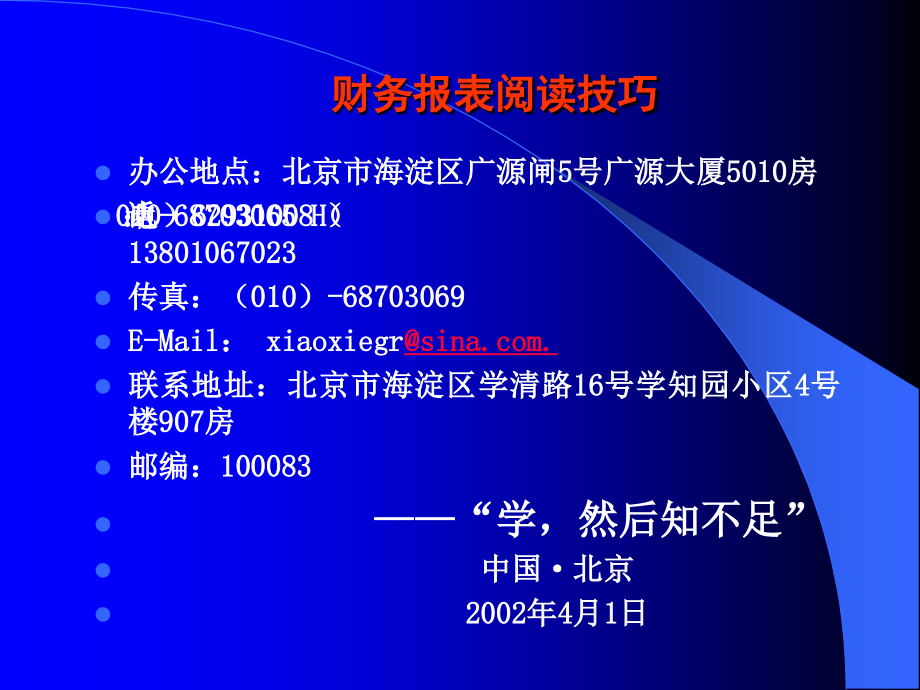 《精编》中央财经大学-财务报表阅读技巧培训_第3页