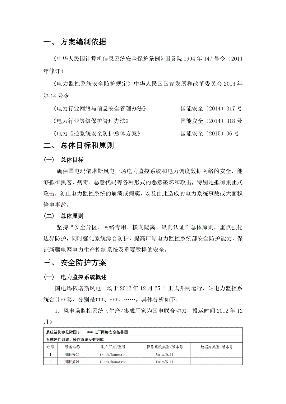 发电厂电力监控系统安全防护方案(模板)_风电场_第2页