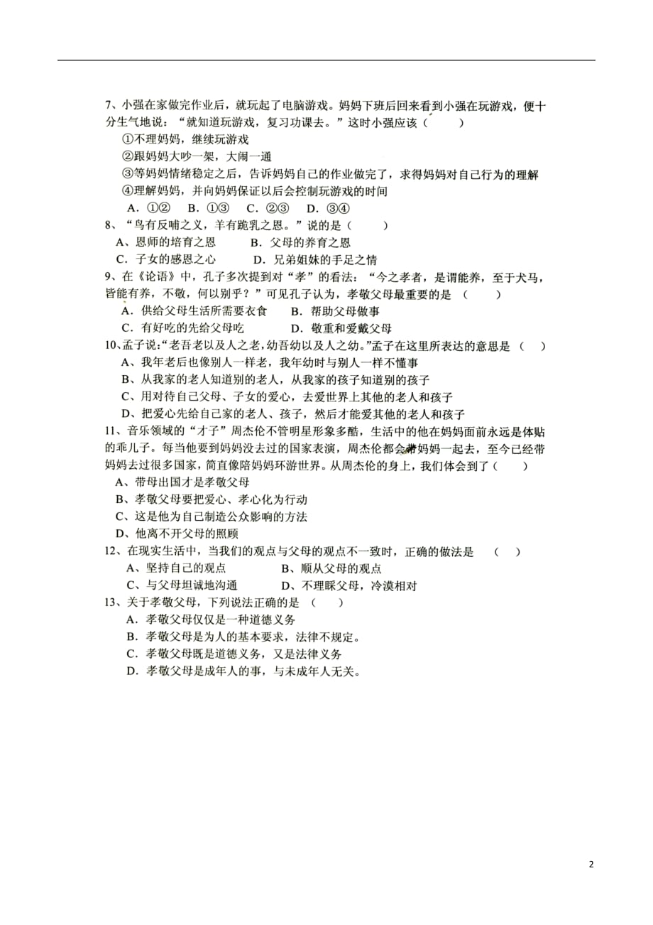 北京市房山区八年级思想品德上学期期中试题（扫描版）新人教版_第2页