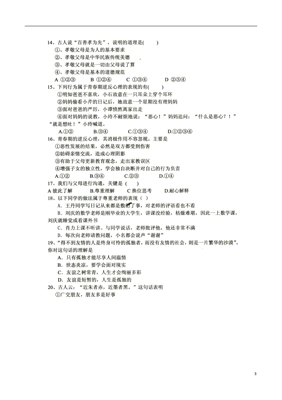 北京市房山区八年级思想品德上学期期中试题（扫描版）新人教版_第3页
