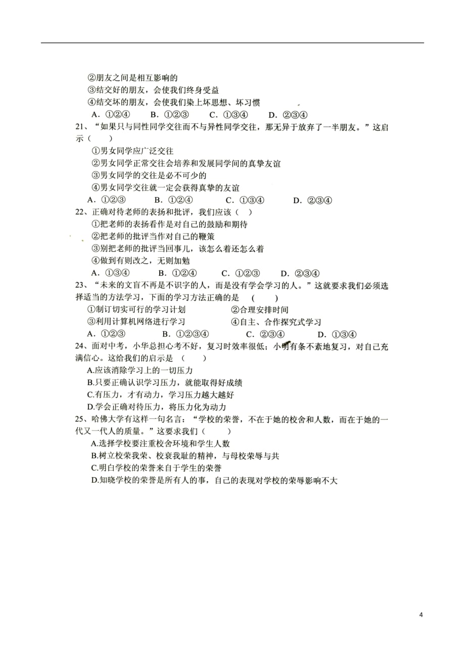 北京市房山区八年级思想品德上学期期中试题（扫描版）新人教版_第4页