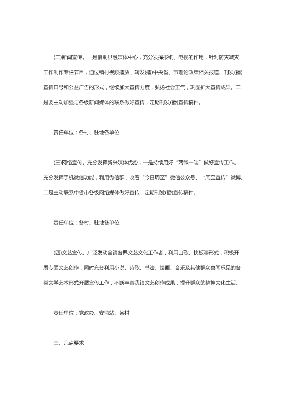 2020年某乡镇防灾减灾救灾工作宣传范文_第4页