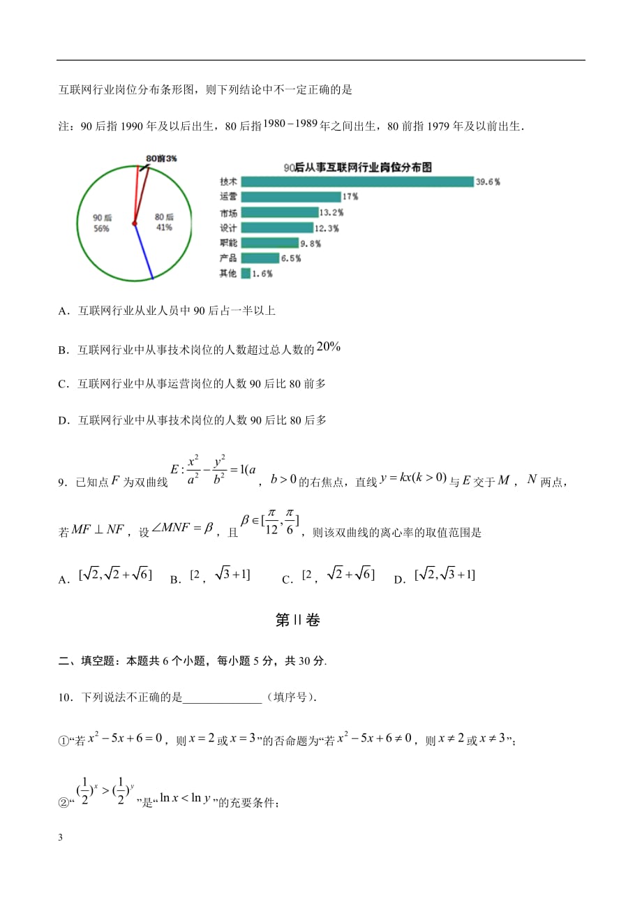 2020年2月高考数学（天津卷）全真模拟卷（2）（原卷版)_第3页