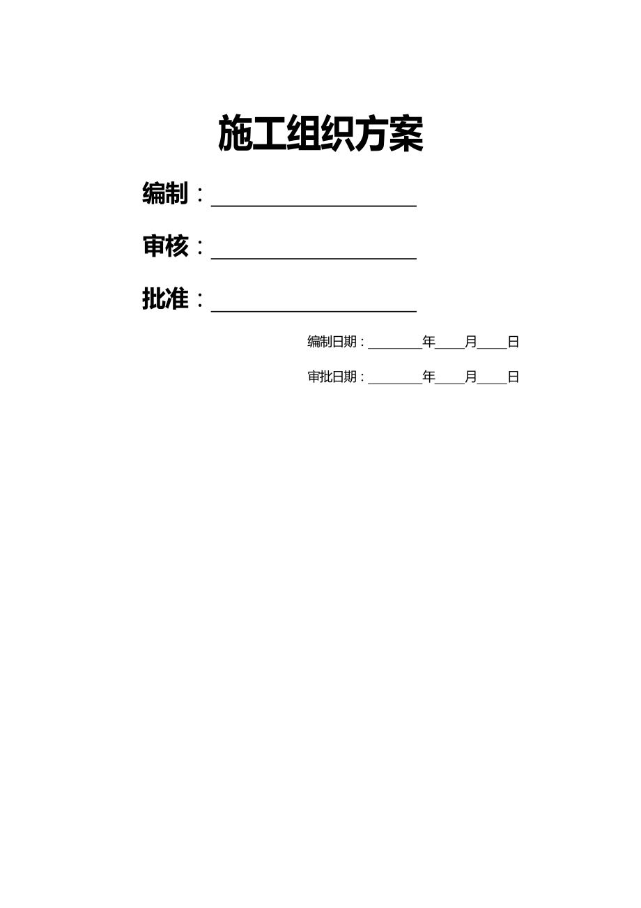 2020（建筑工程设计）某加固工程施工组织设计_第2页