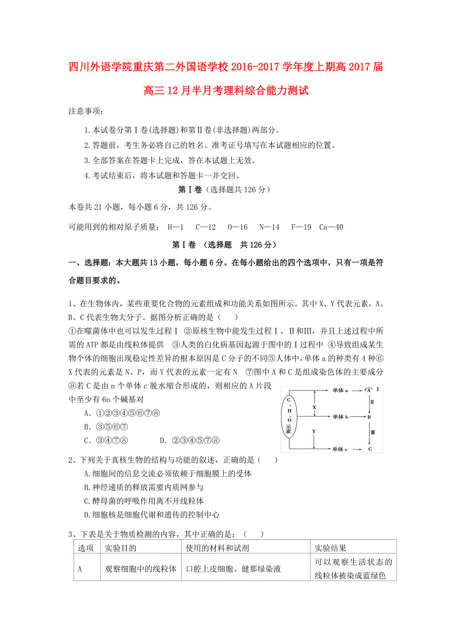 四川外语学院高三理综12月半月考试题_第1页