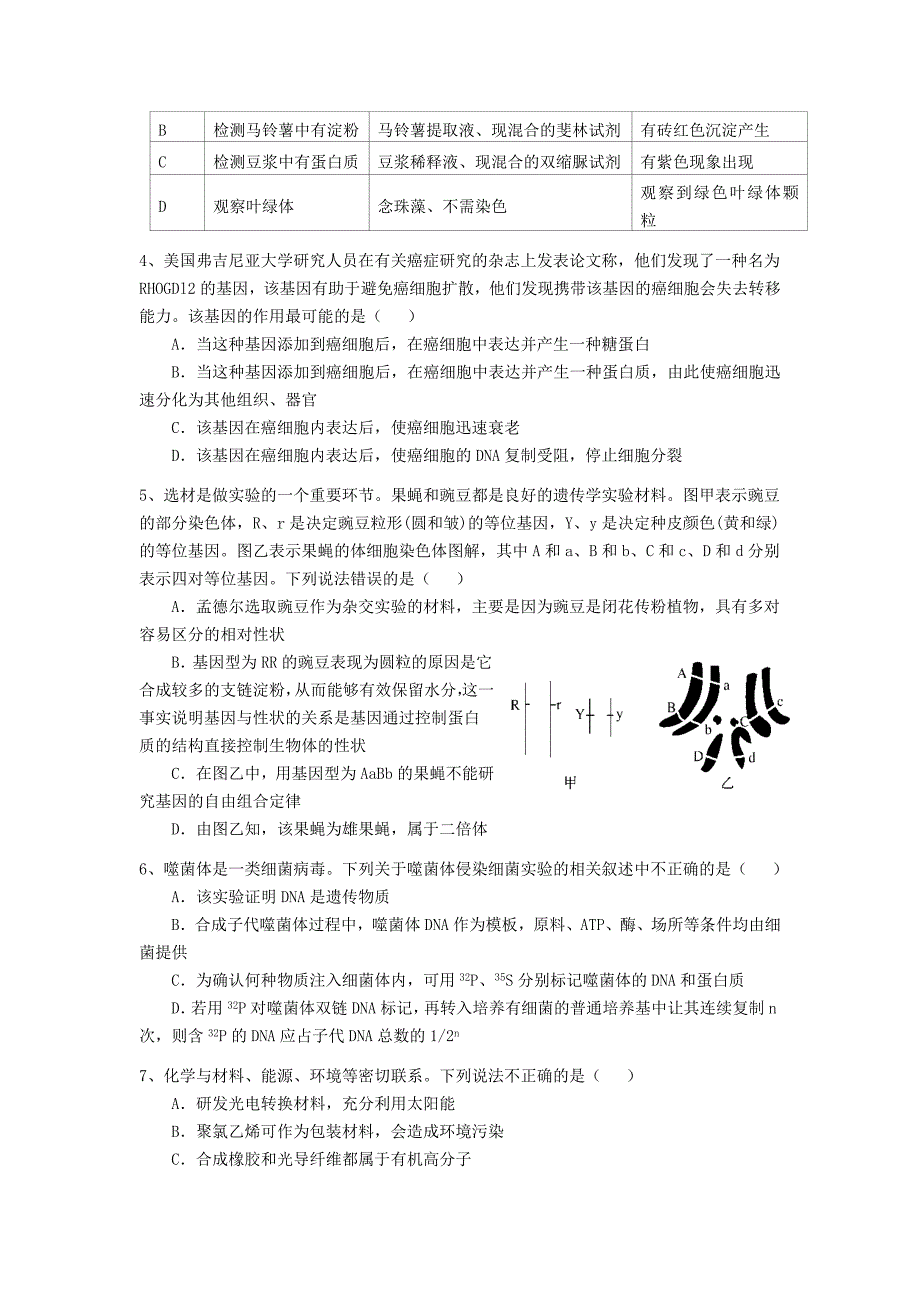 四川外语学院高三理综12月半月考试题_第2页