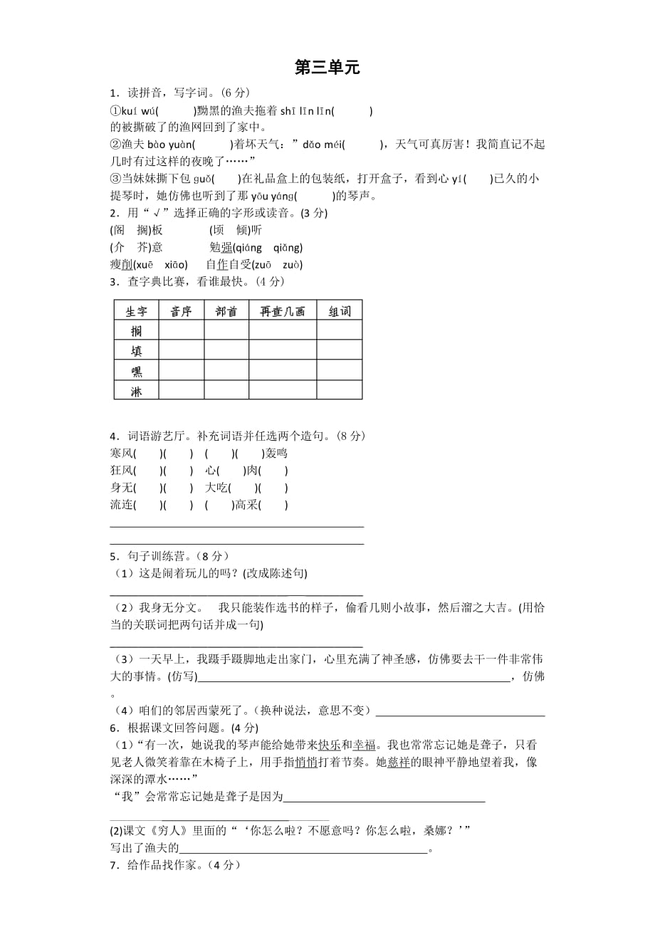 六年级语文上册第三单元测试题2新人教版_第1页