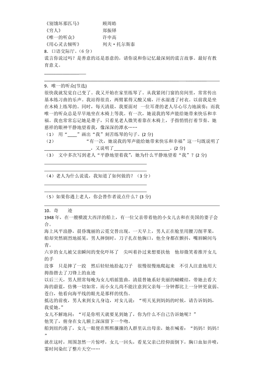 六年级语文上册第三单元测试题2新人教版_第2页