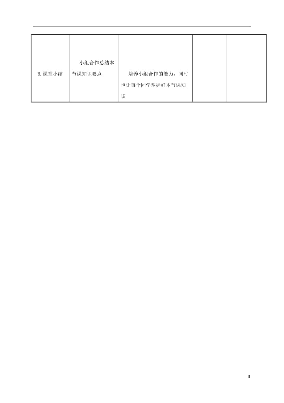 四川省泸州市泸县二中外国语实验学校七年级生物下册4.4.1流动的组织—血液教案（新版）新人教版_第3页