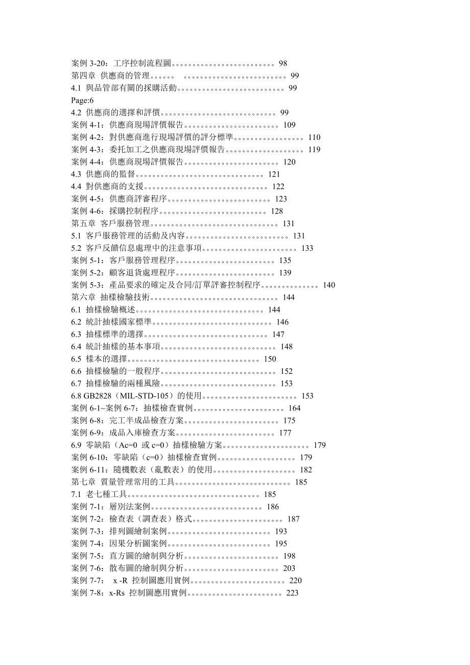 《精编》品质管理实战指南1_第5页