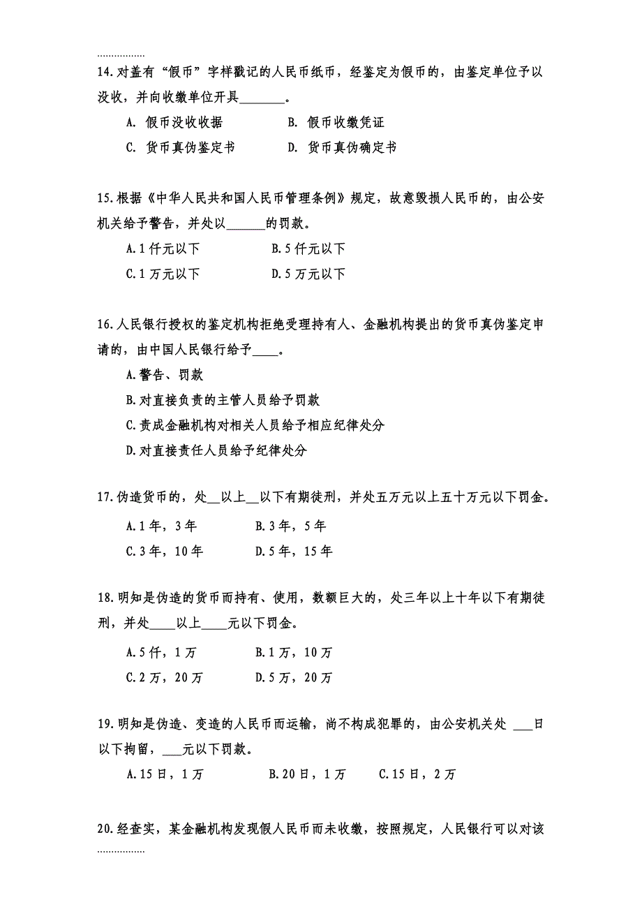 (整理)反假币应知考试本币试题300题_第3页