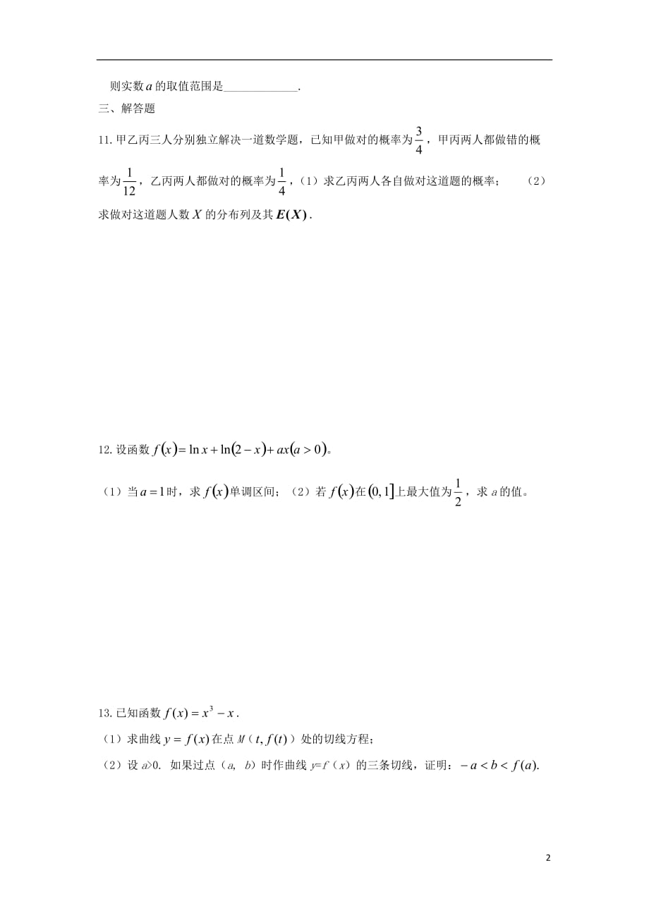 四川外语学院高三数学上学期第1周周周清试题理（无答案）_第2页