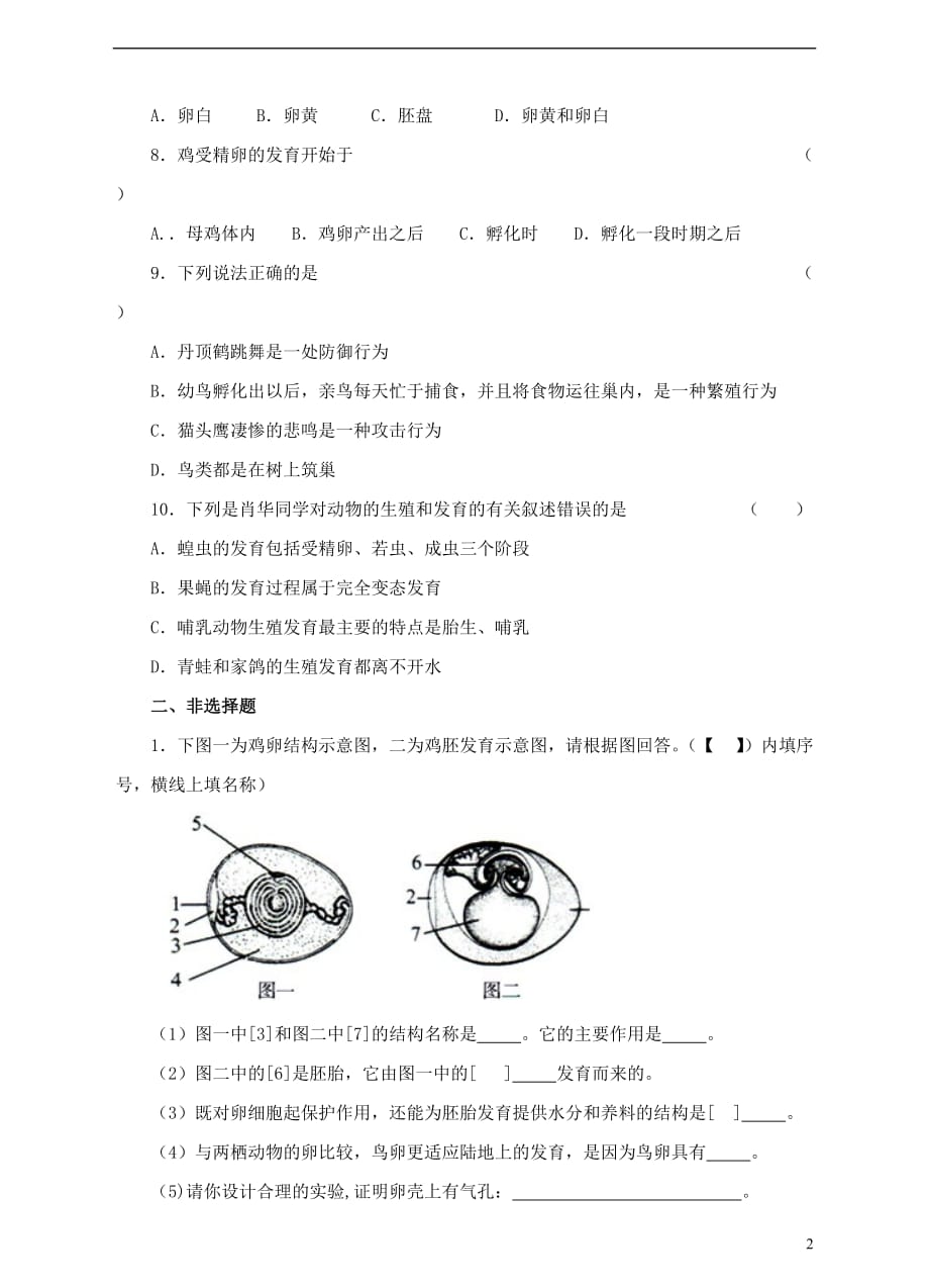 八年级生物上册2.3《鸟的生殖和发育》练习（新版）济南版_第2页