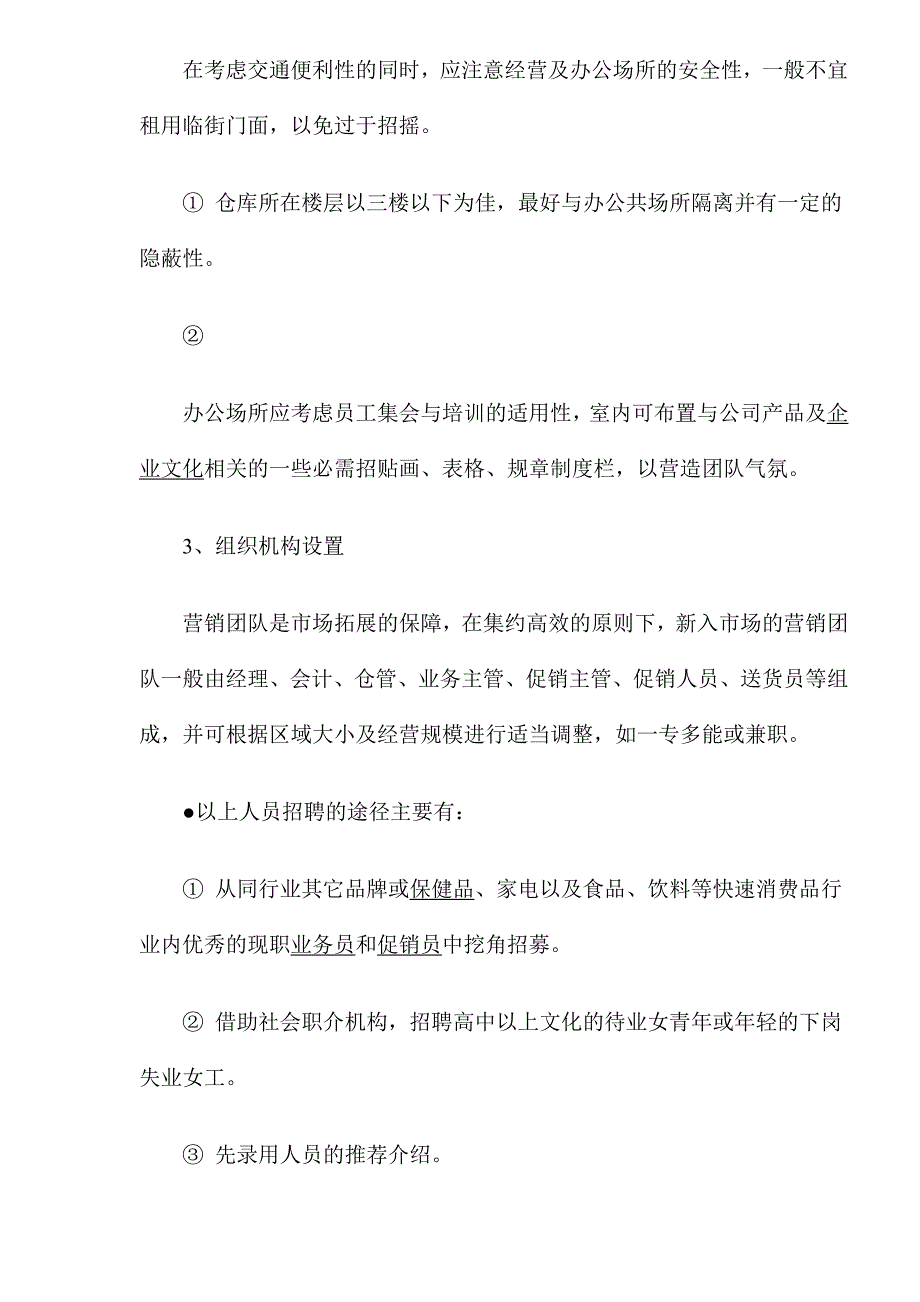 《精编》消费品终端市场启动操作手册_第2页