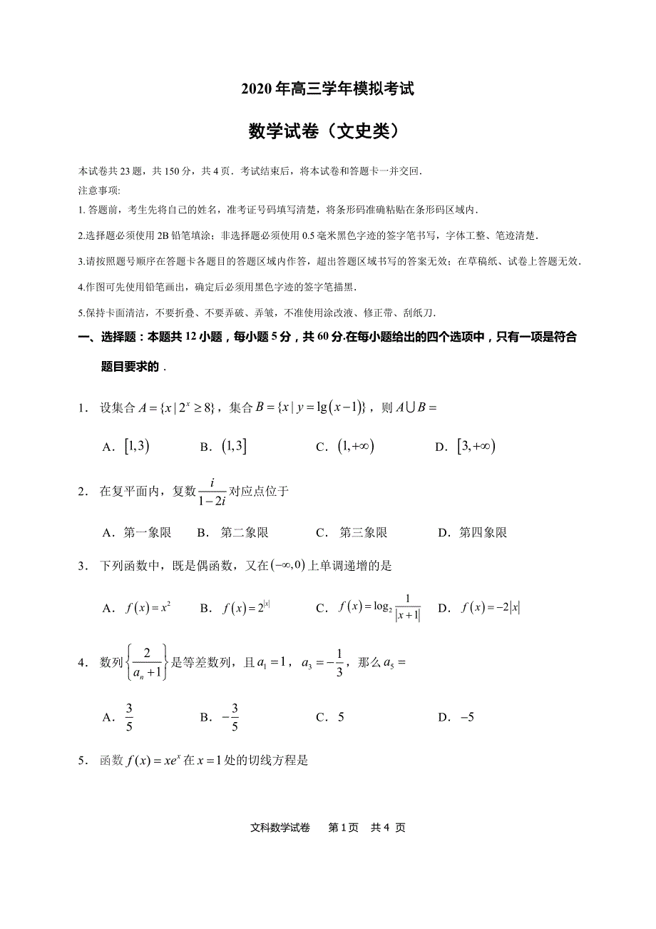 黑龙江省校2020届高三第三次模拟文科数学试题含答案_第1页