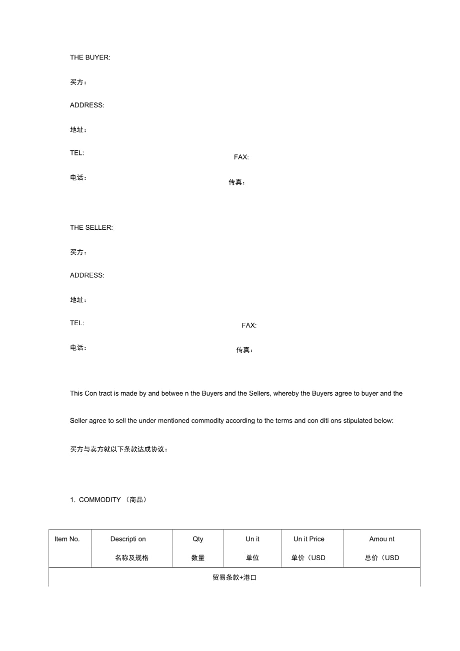 外贸出口合同协议书范本标准版(详情展示文档)_第2页