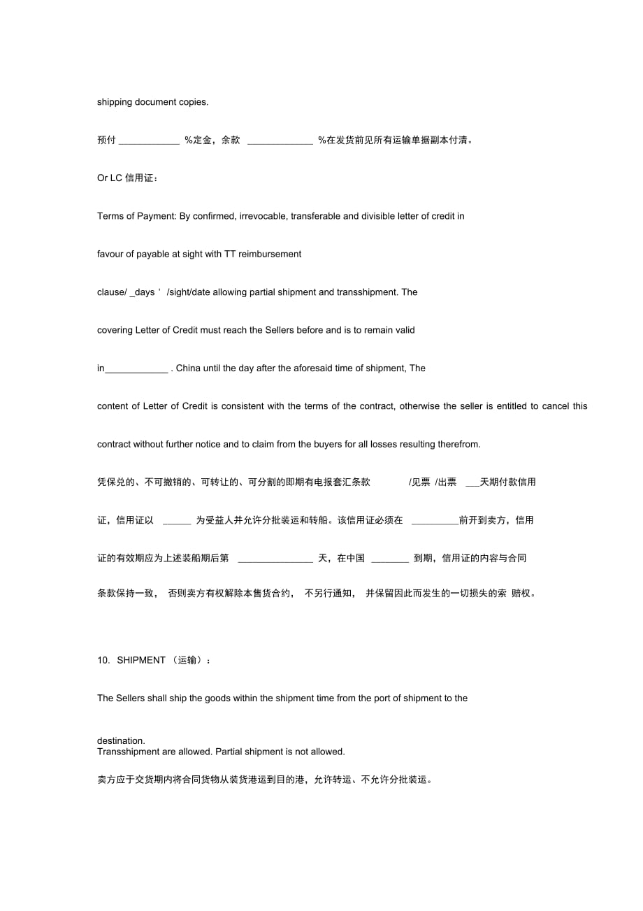 外贸出口合同协议书范本标准版(详情展示文档)_第4页
