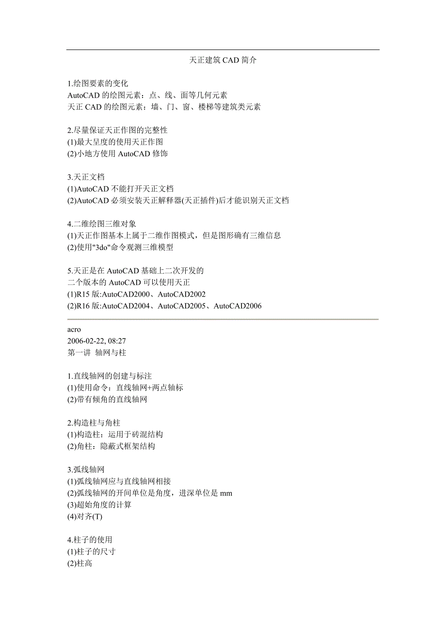 天正建筑CAD简介_第1页