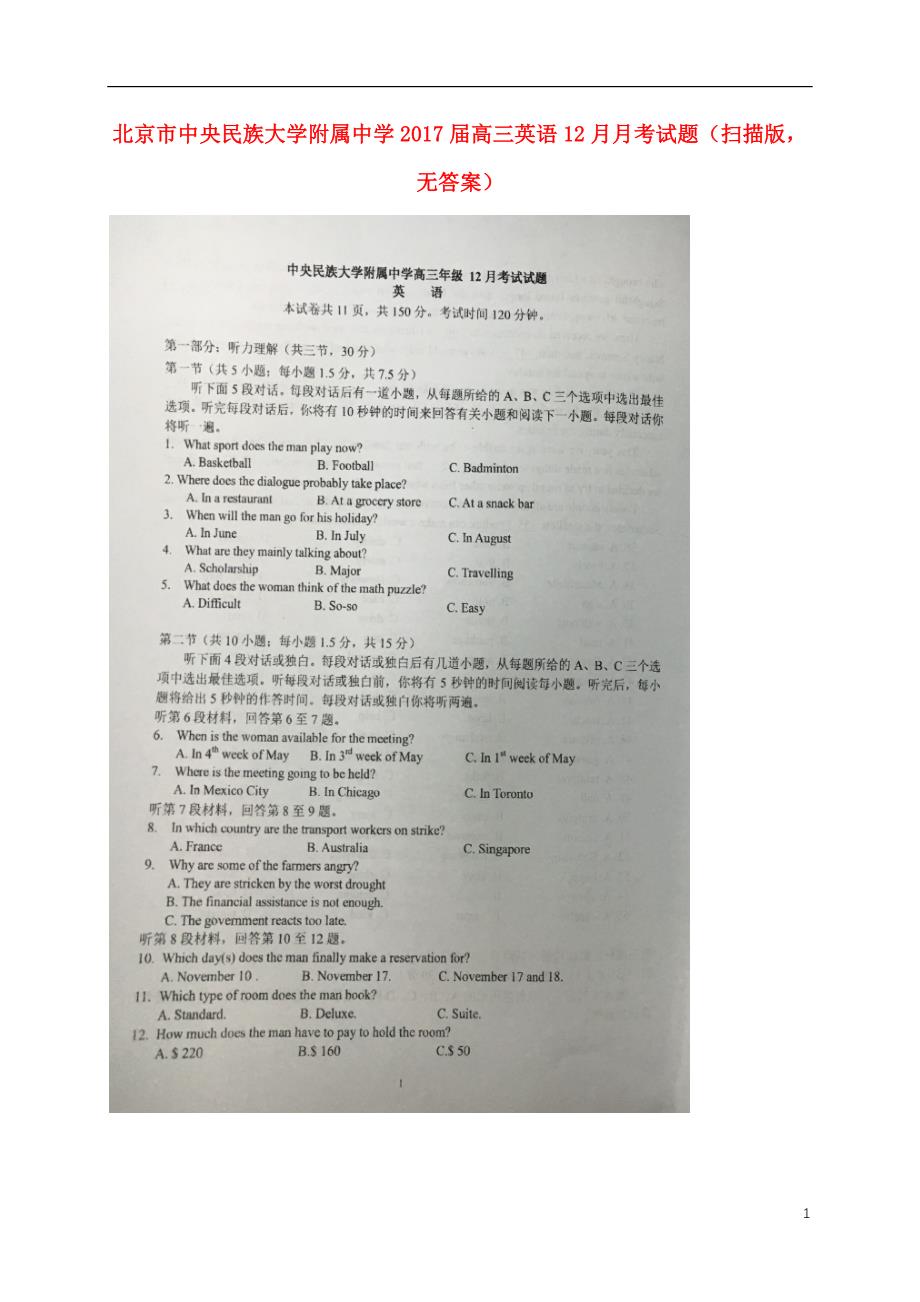北京市高三英语12月月考试题（扫描版无答案）_第1页