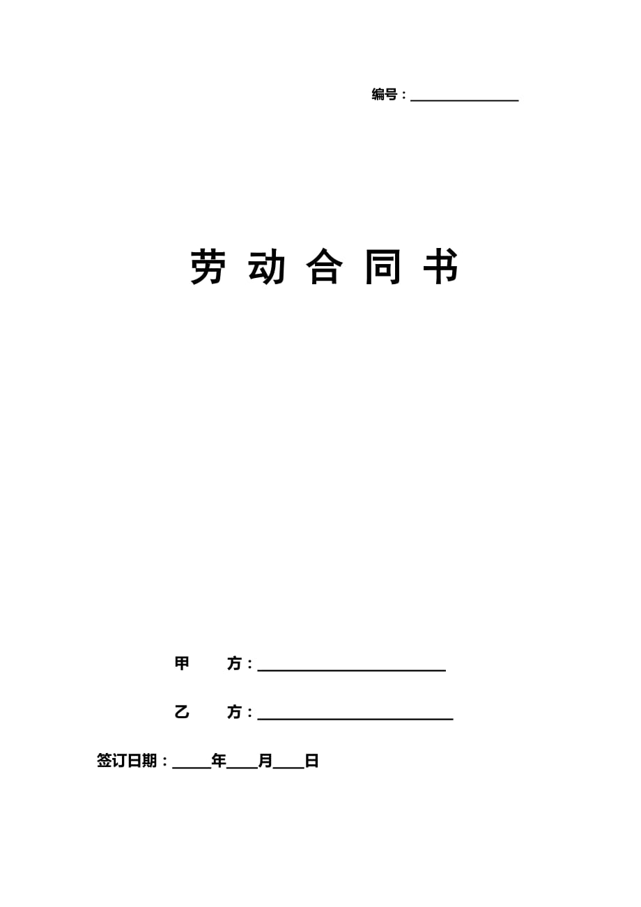 4S店劳动合同(最全).doc_第1页