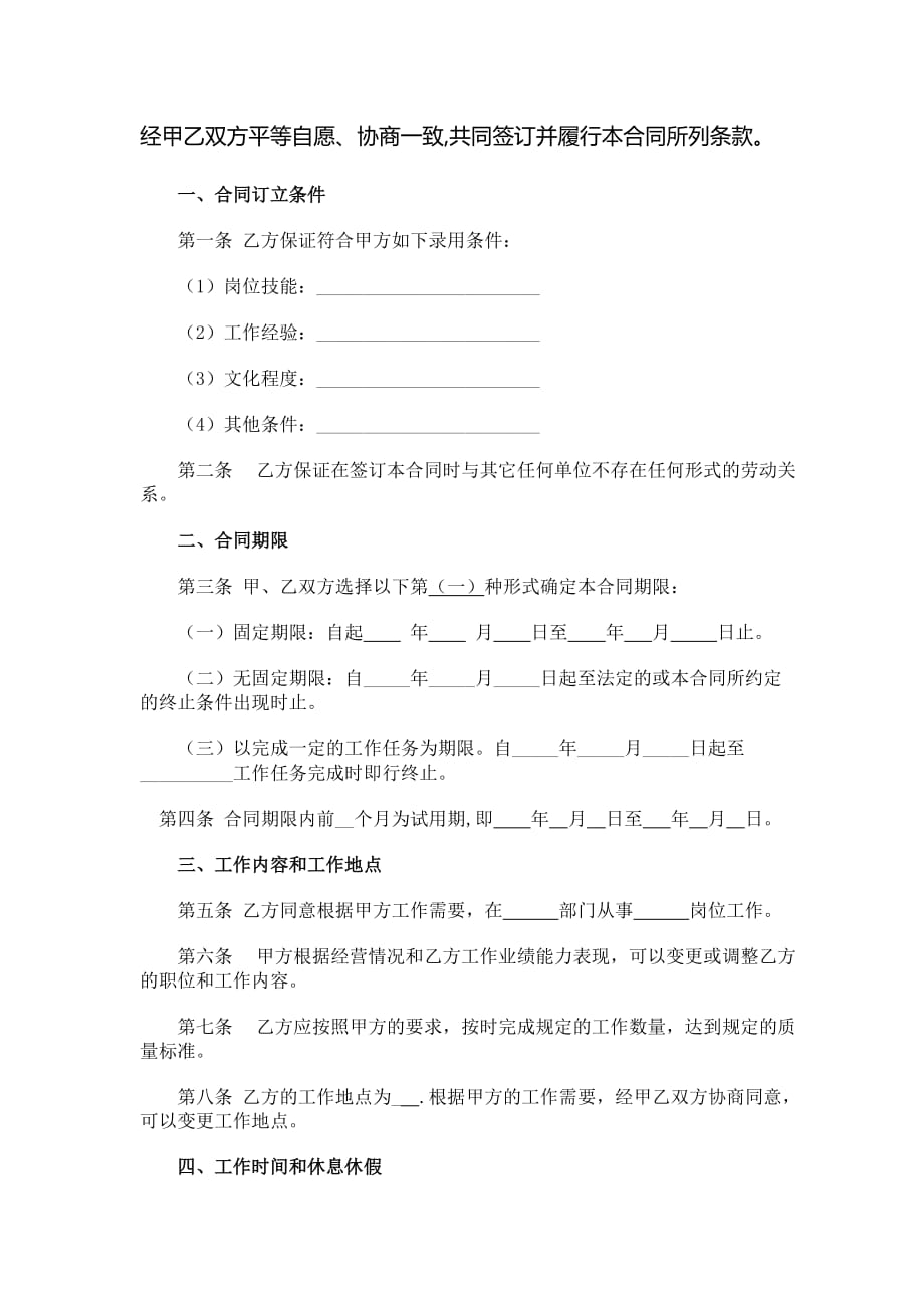 4S店劳动合同(最全).doc_第4页
