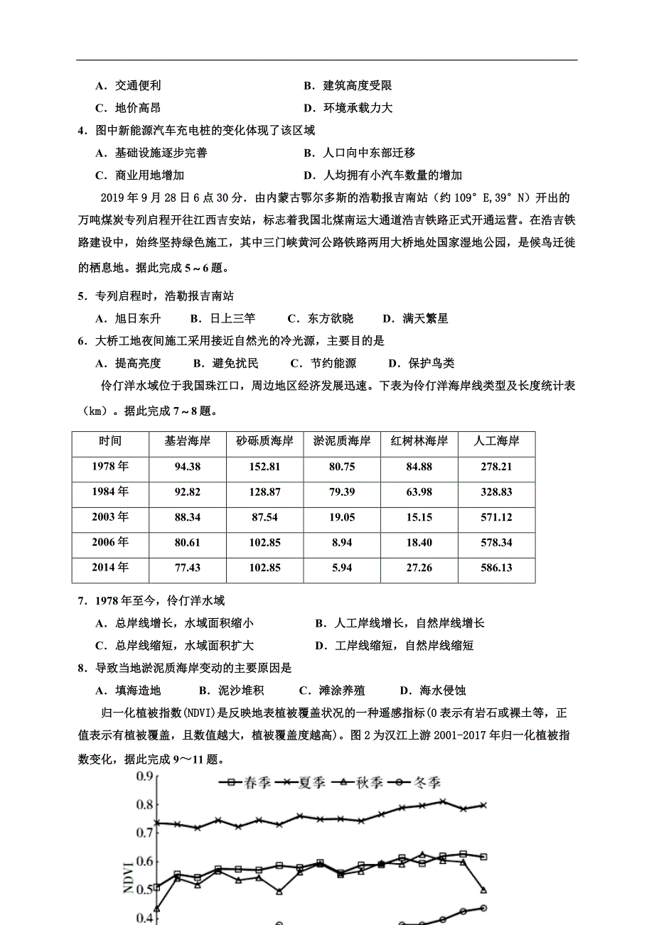 宁夏2020届高三下学期第一次模拟考试文科综合试题_第2页