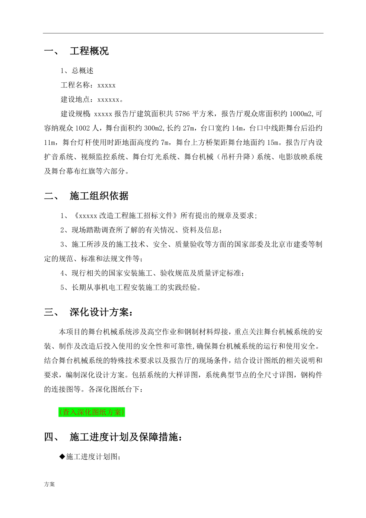 灯光音响舞台机械施工组织的解决方案1 (1).doc_第3页