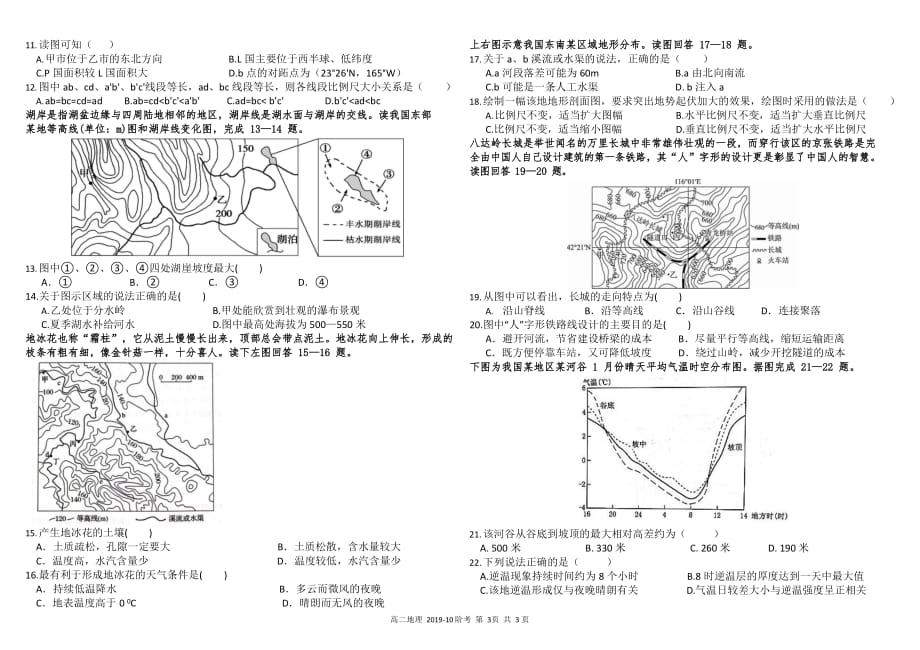 2019-2020学年四川省高二上学期10月阶段性检测地理（Word版）_第3页