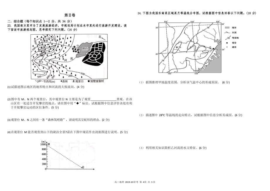 2019-2020学年四川省高二上学期10月阶段性检测地理（Word版）_第4页