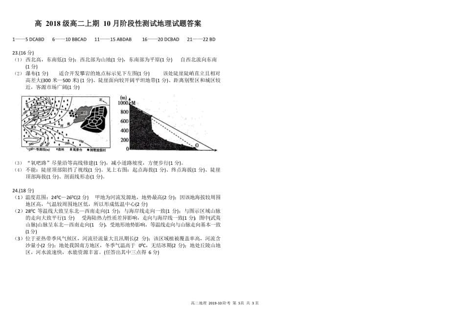 2019-2020学年四川省高二上学期10月阶段性检测地理（Word版）_第5页