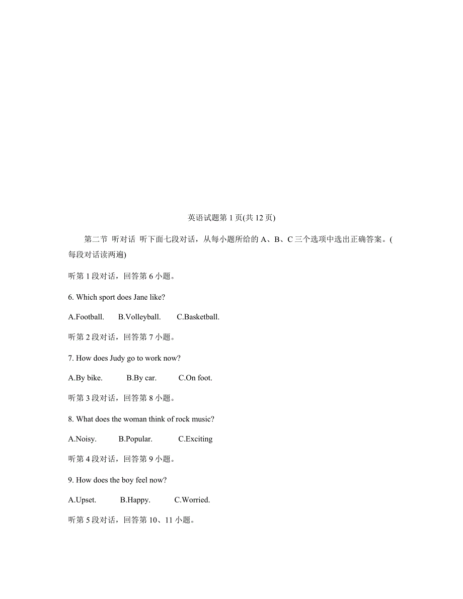 2020年莆田市初中毕业班质量检查试卷英语试题+答案+听力材料_第2页