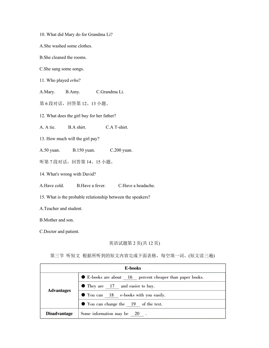 2020年莆田市初中毕业班质量检查试卷英语试题+答案+听力材料_第3页