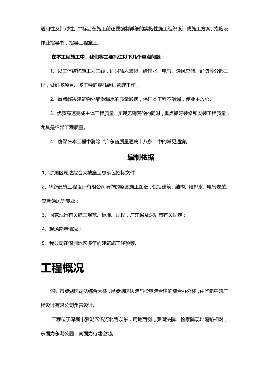 2020（建筑工程管理）罗湖区司法综合大楼施工组织设计_第3页