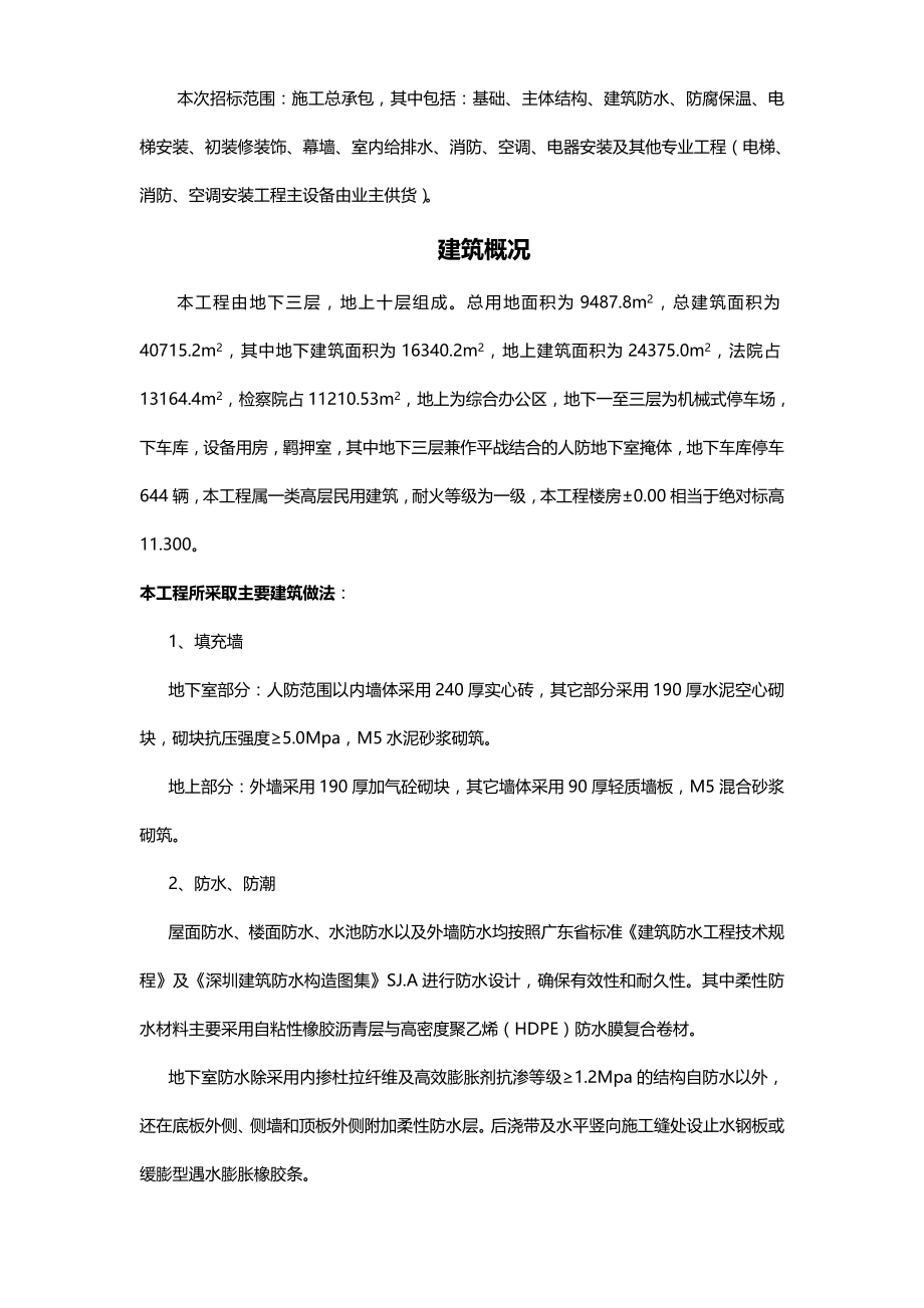 2020（建筑工程管理）罗湖区司法综合大楼施工组织设计_第4页