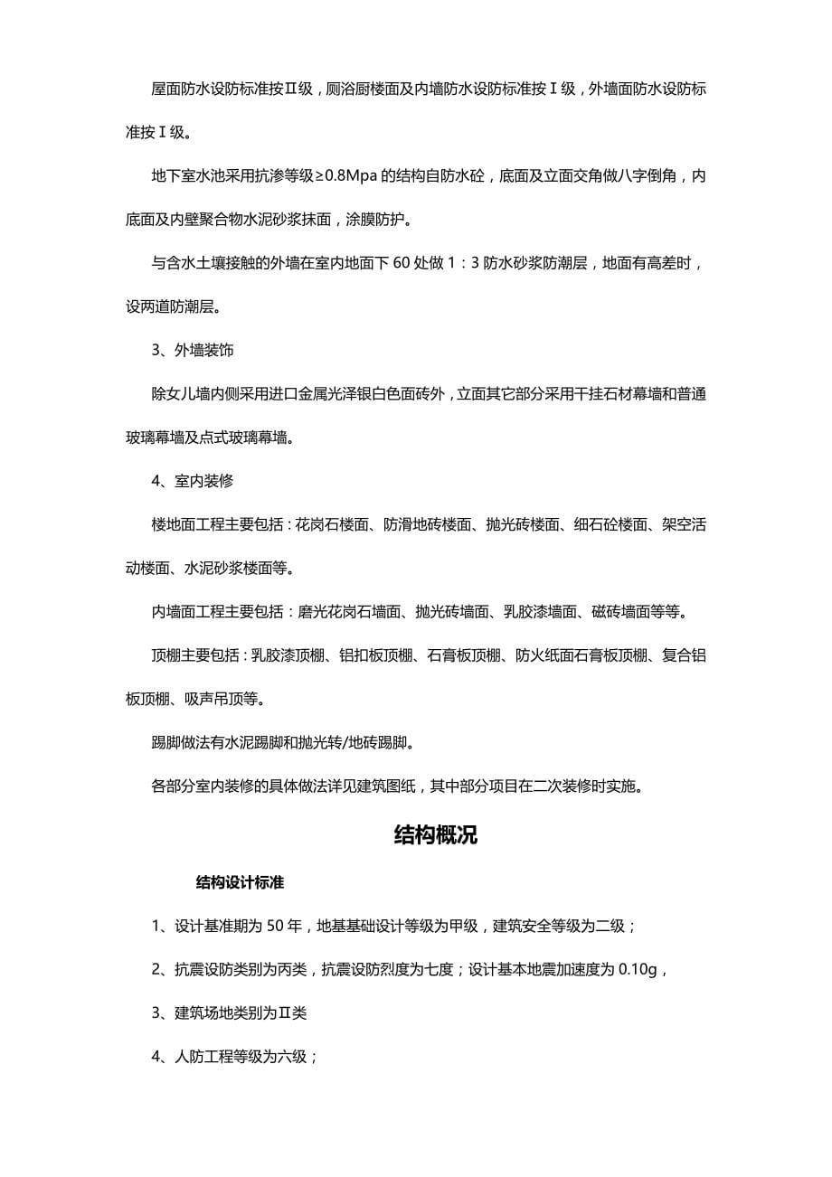 2020（建筑工程管理）罗湖区司法综合大楼施工组织设计_第5页