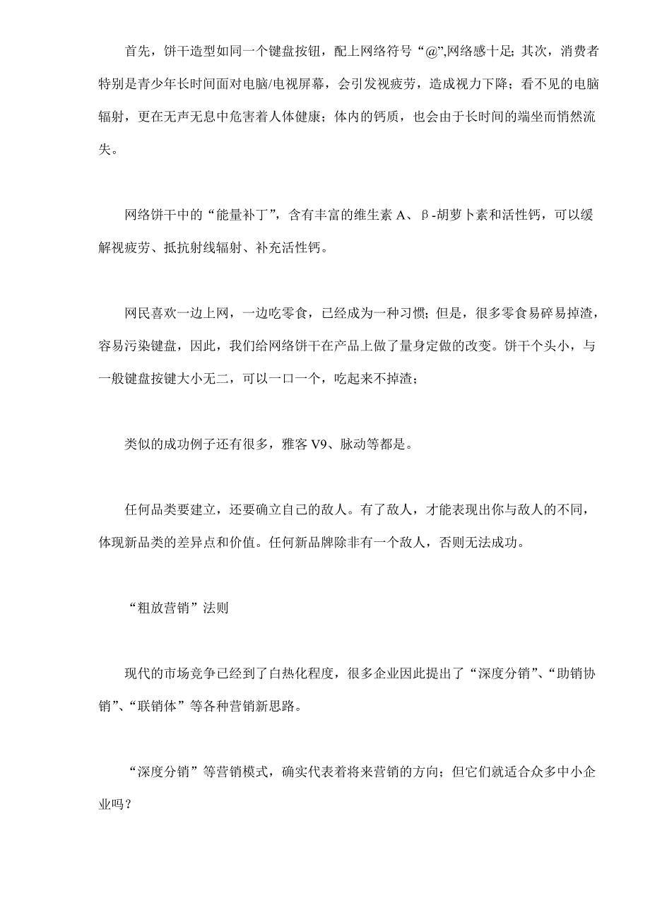 《精编》营销第一法则造势_第4页