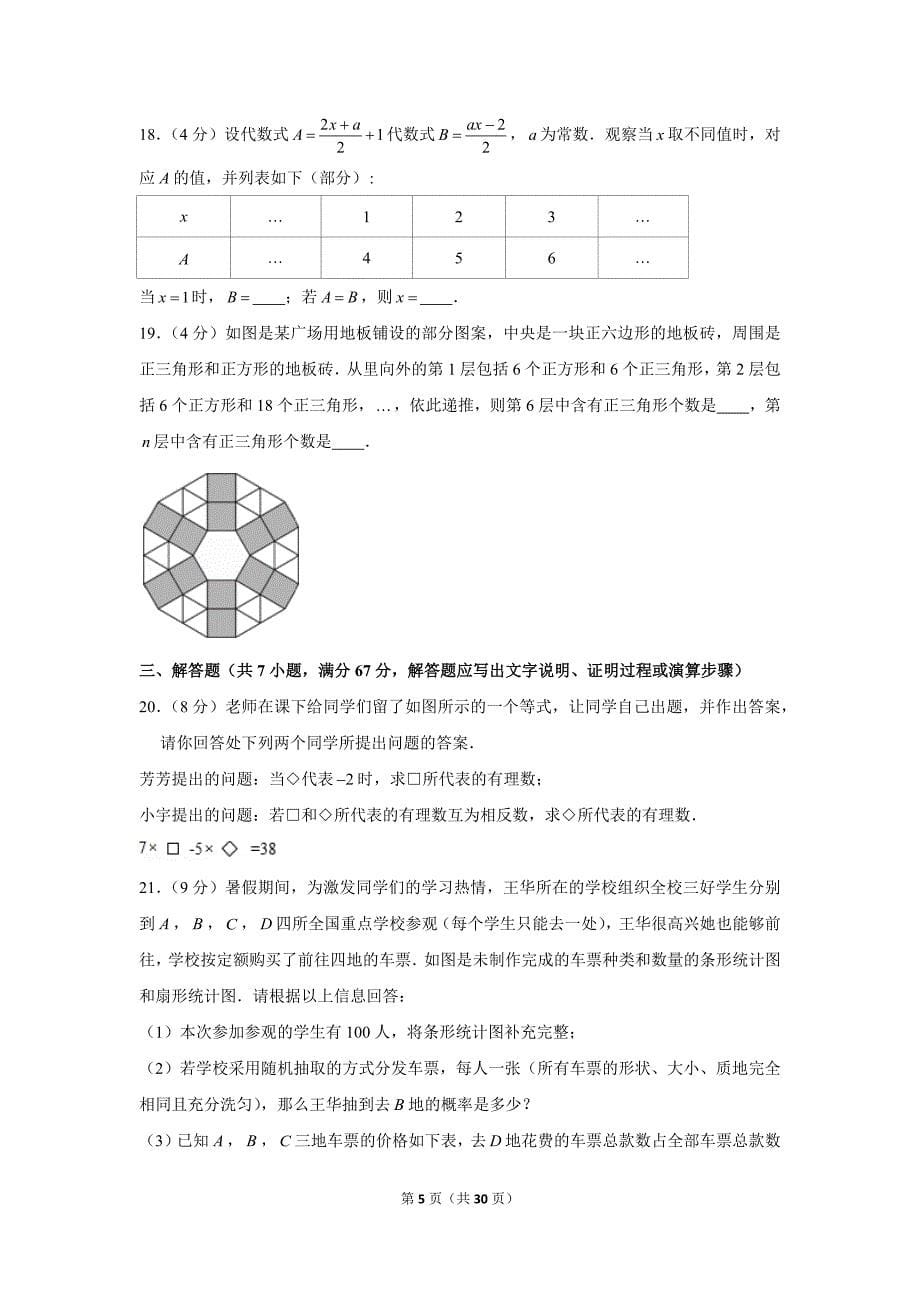 2020年河北省中考数学模拟试卷(1)_第5页