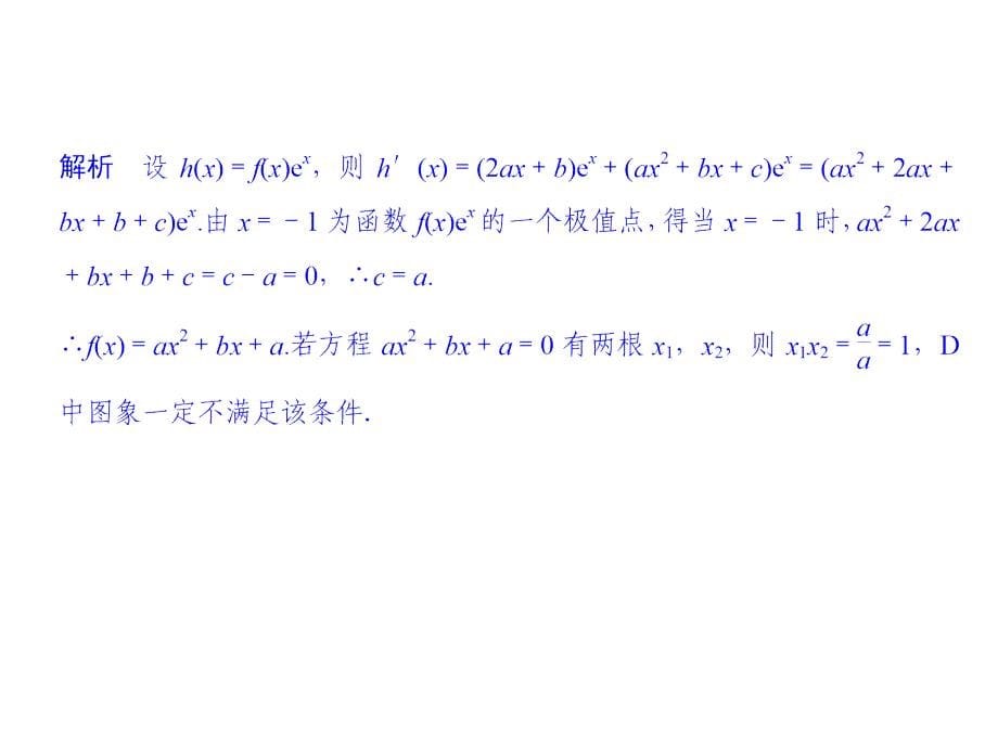 2012高考数学二轮专题复习课件：第4讲 导数及其应用新课标版理科)_第5页