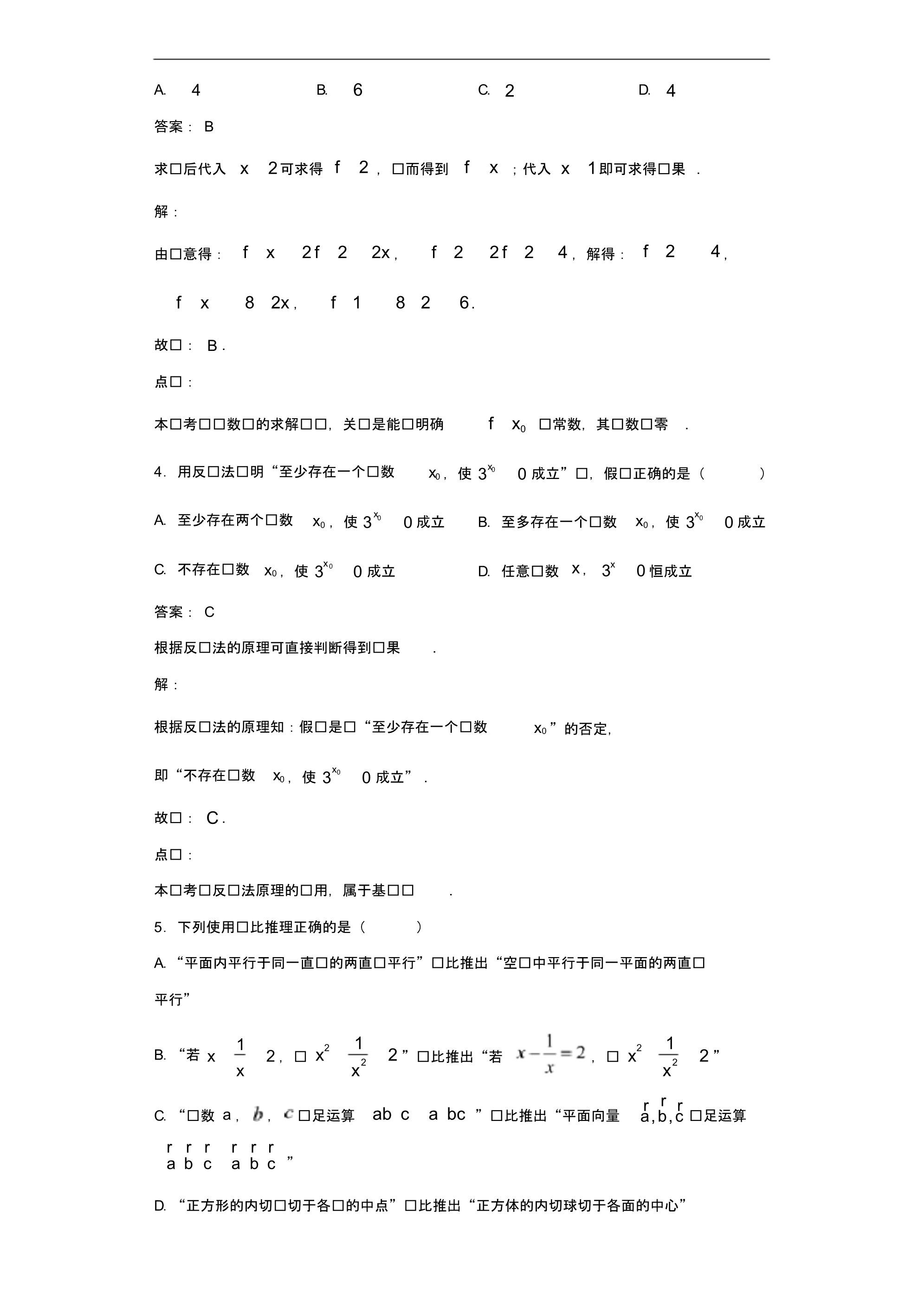 2019-2020学年河南省南阳市六校高二下学期第一次联考数学(理)试题（含答案）_第2页