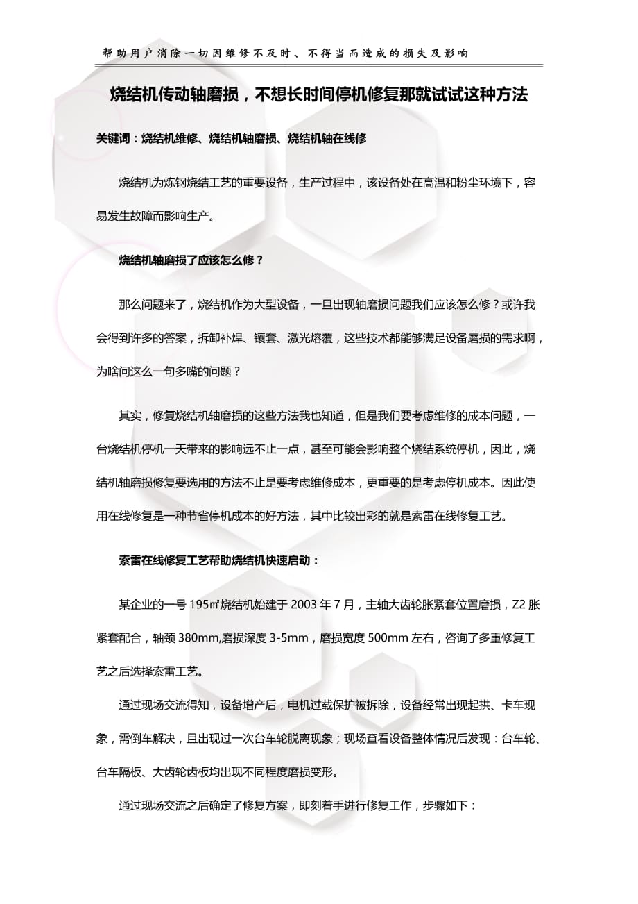 烧结机传动轴磨损不想长时间停机修复那就试试这种方法_第1页