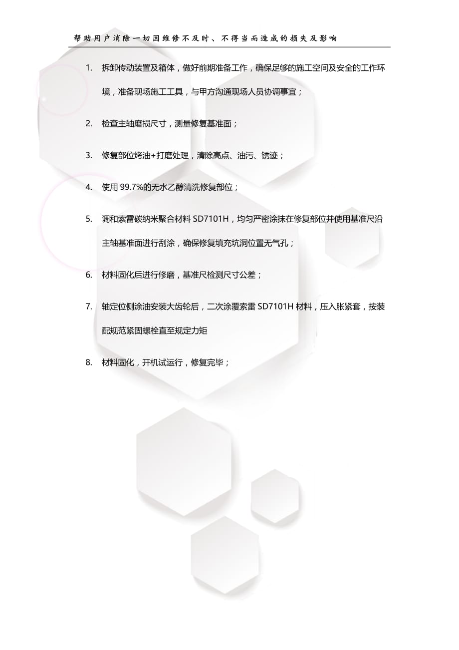 烧结机传动轴磨损不想长时间停机修复那就试试这种方法_第2页