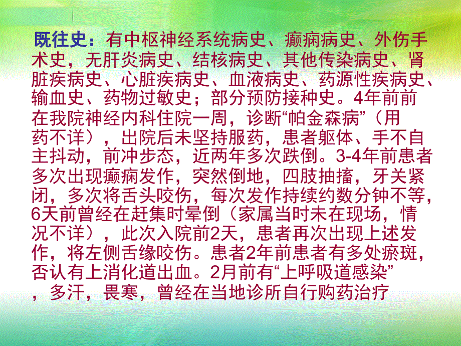 护理查房师辉昌资料_第3页