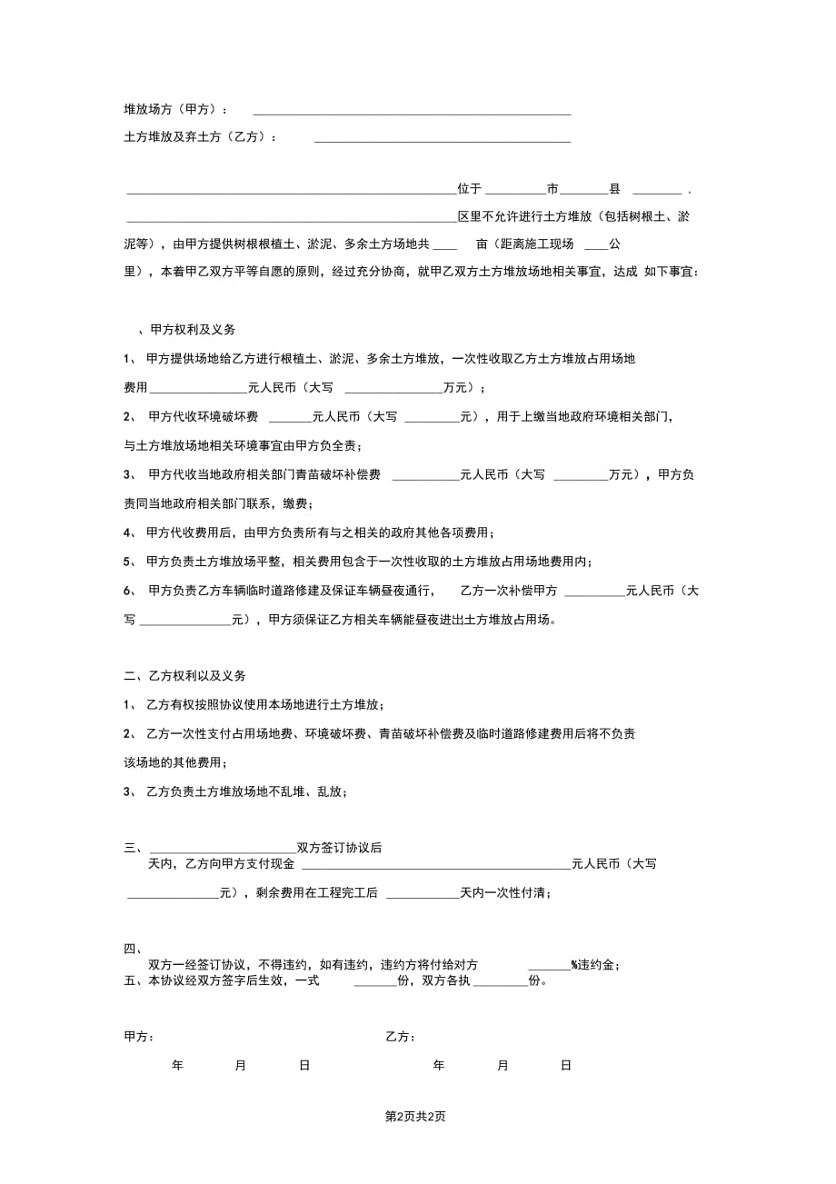 土方堆放及弃土协议(简单)_第2页