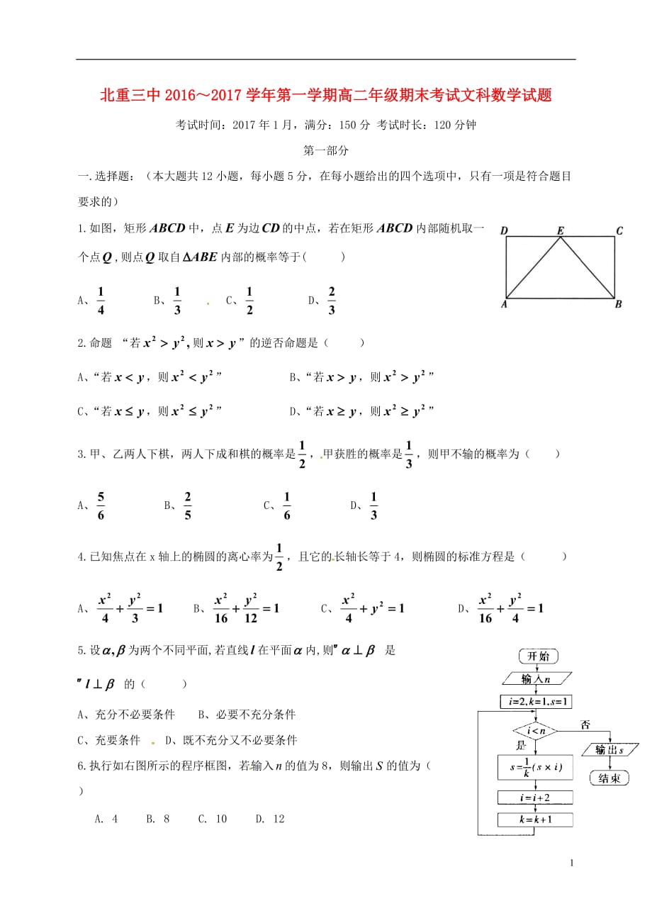 内蒙古高二数学上学期期末考试试题文（无答案）_第1页