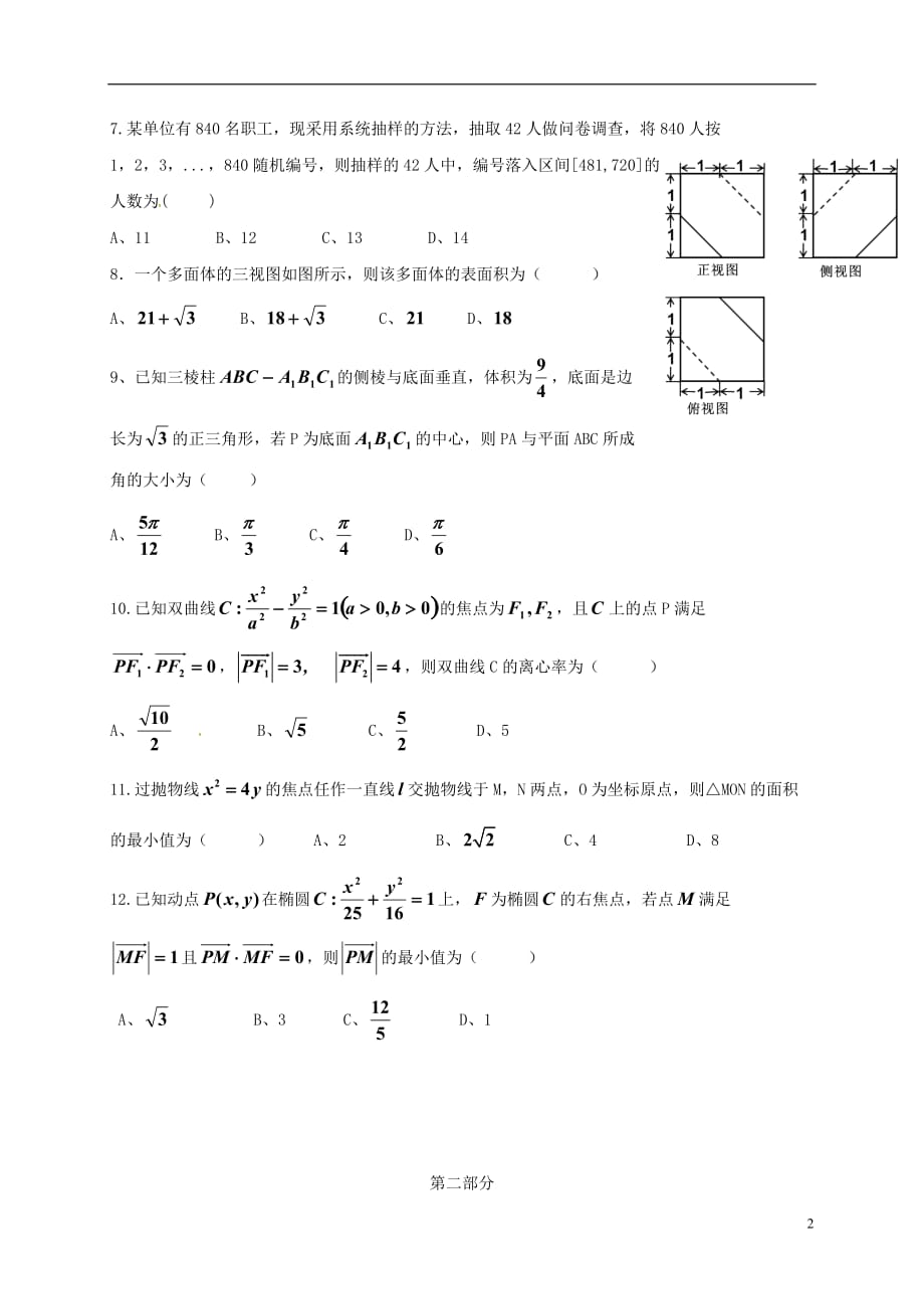 内蒙古高二数学上学期期末考试试题文（无答案）_第2页